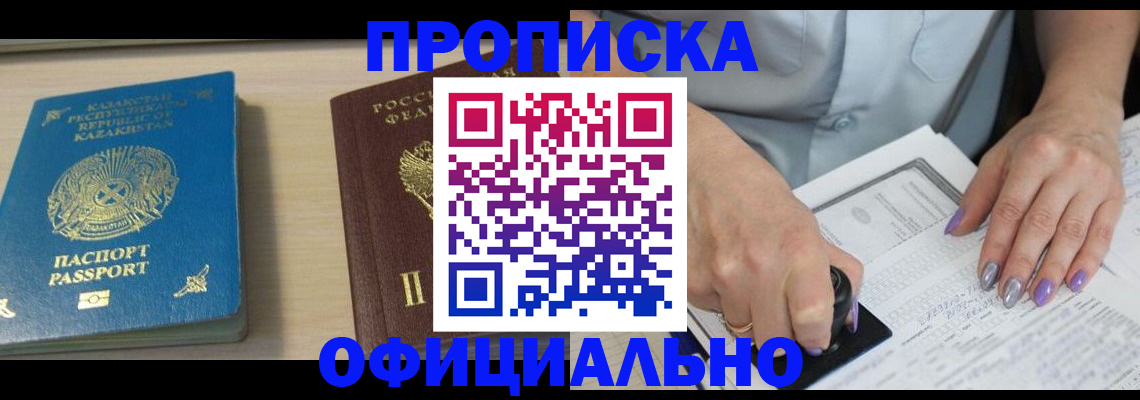 прописка 2025 в Пересвете